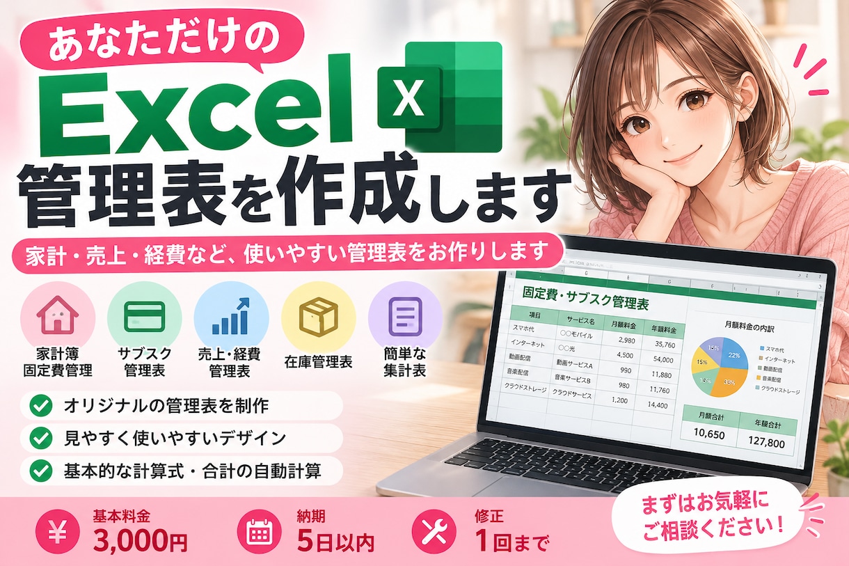 あなた専用のExcel管理表を作成します 家計・売上・経費など、使いやすい管理表をお作りします イメージ1
