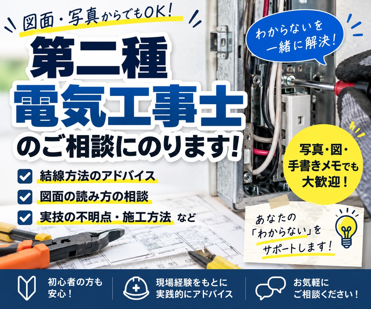 第二種電工士の技能試験をサポートします 練習作品を写真でチェック！欠陥や注意点をお伝えします！ イメージ1