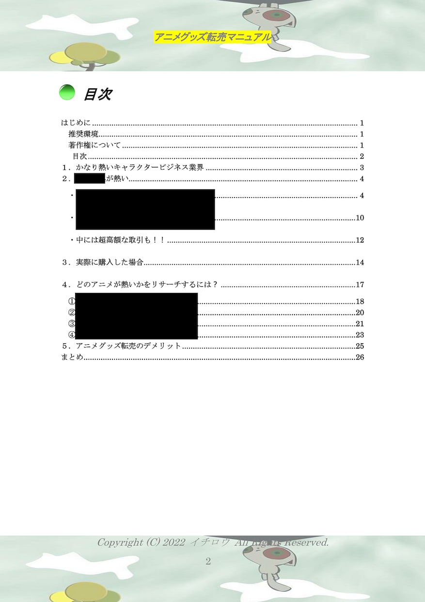 副業せどりで稼ぐノウハウ大量33個セット提供します 1個182円❗合計1039ページの超ボリューム❗初心者向け❗ イメージ9