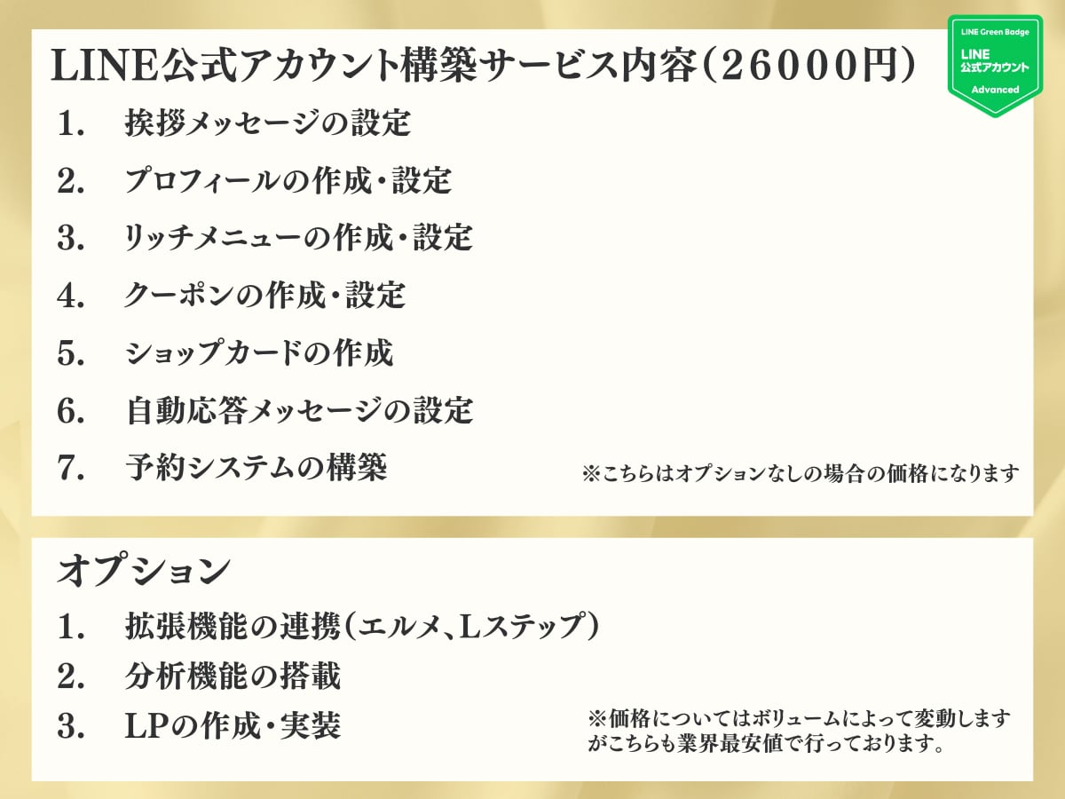 公式LINEアカウントをマーケターが構築します ココナラでの実績がまだ少ないため大幅に値下げしております！ イメージ4
