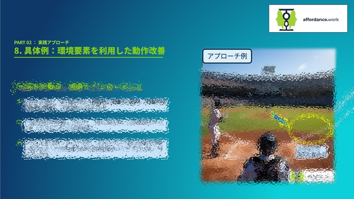現役OT解説！イップスが起きる仕組みと対策教えます メンタル論で治らない理由を解剖生理学・脳神経科学から徹底解明 イメージ7