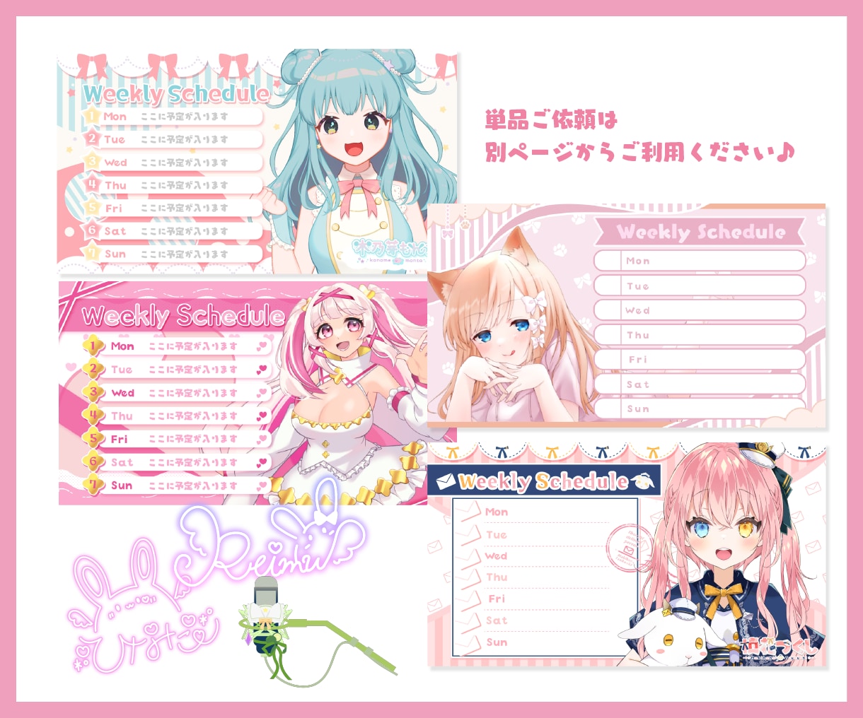 Vtuber活動スタートセット作ります 商用利用込でわかりやすい￤簡単にまとめて依頼したい方向け￤ イメージ9