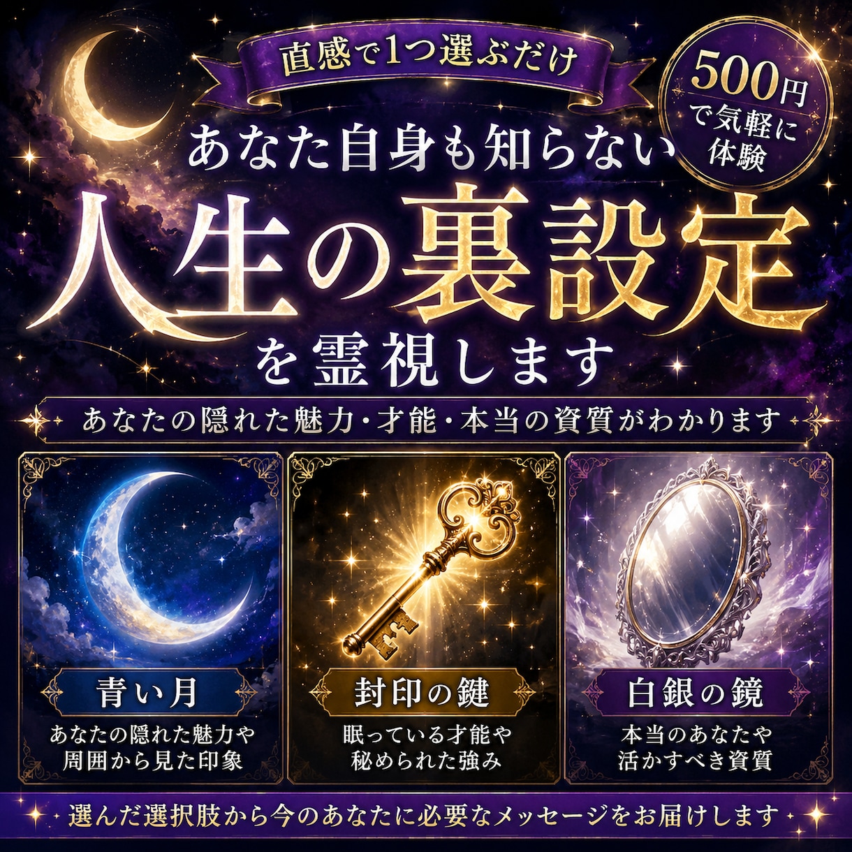 人生の裏設定ガチャをお届けします あなたがまだ気づいていない本当の資質を視ます イメージ1