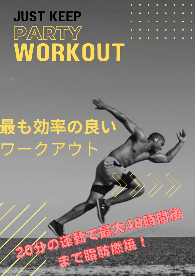 短時間で滝汗！パーティーワークアウトをします 単発のオンラインパーソナルトレーニングサービスです。 イメージ1