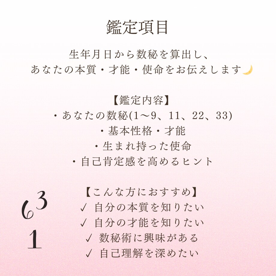 あなたの本質と才能を読み解きます 数秘術であなたの設計図を読み解きます イメージ2