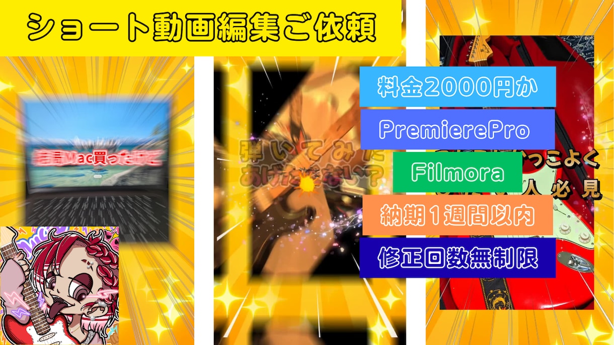見ていて飽きないショート動画を作ります 音楽の知識もあるため効果音などの音色を変えることもできます イメージ1