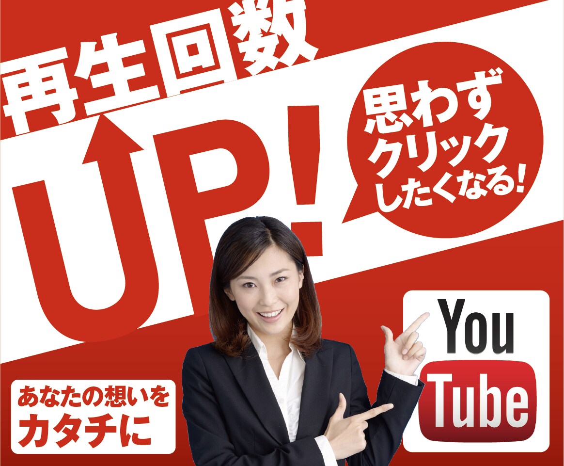 効果的なYouTubeサムネイルを作成します 再生回数を一気に増やす！クリック・反応させるデザインで作成。 イメージ1