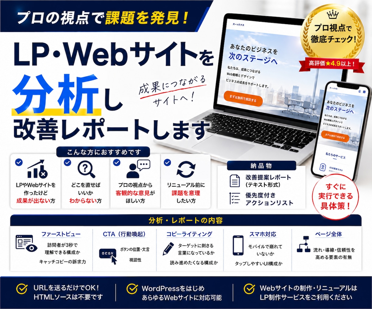 LP・Webサイトを分析し改善レポートします 集客・CVR改善｜デザイン・コピー・導線を分析します イメージ1