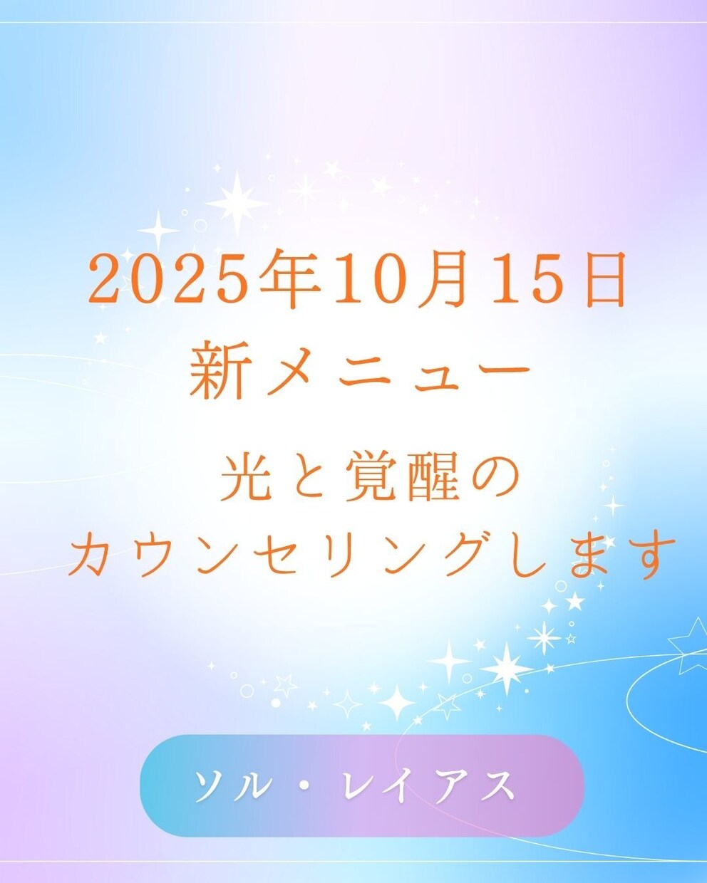 光と覚醒のカウンセリングします 心の深層と光の意識を一緒に観ます イメージ1