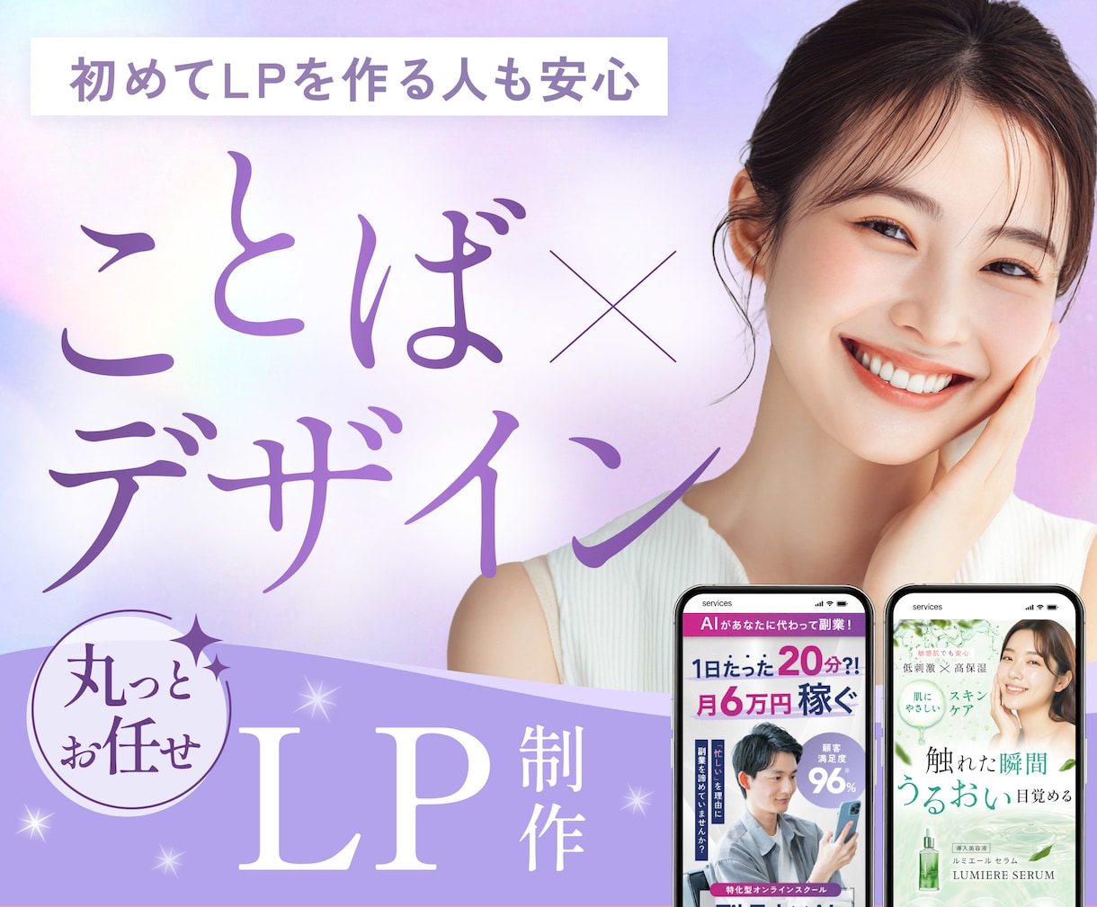 初めてでも安心！LPを文章作成から丸ごと制作します 何から始めれば良いか分からない方も、安心してお任せください！ イメージ1