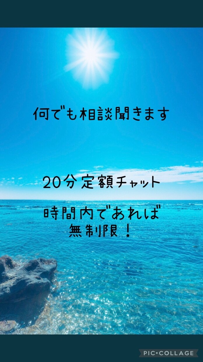 チャット式でなんでもお話聞きます 恋愛、子育て、愚痴なんでもどうぞ☆ イメージ1