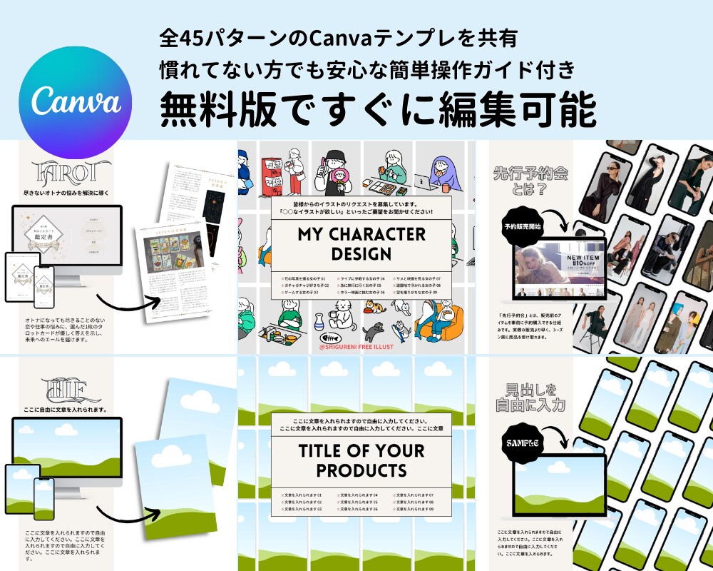 素材さえあれば簡単に作れます Canvaモックアップテンプレート[45選] イメージ3