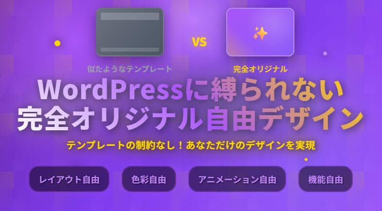 サーバー不要！最新技術でホームページ制作します WordPressはもう古い！高速且つ拡張性が高いHP制作！ イメージ4