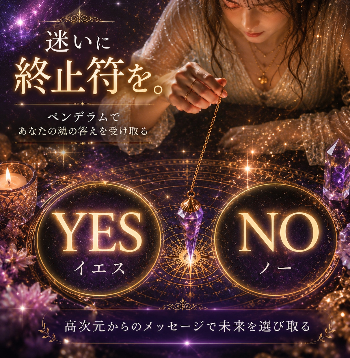 YES ⚡️NOであなたの魂の本音を受け取ります 悩みの中で未来を選び取るメッセージ⭐️潜在意識に繋げていく イメージ1