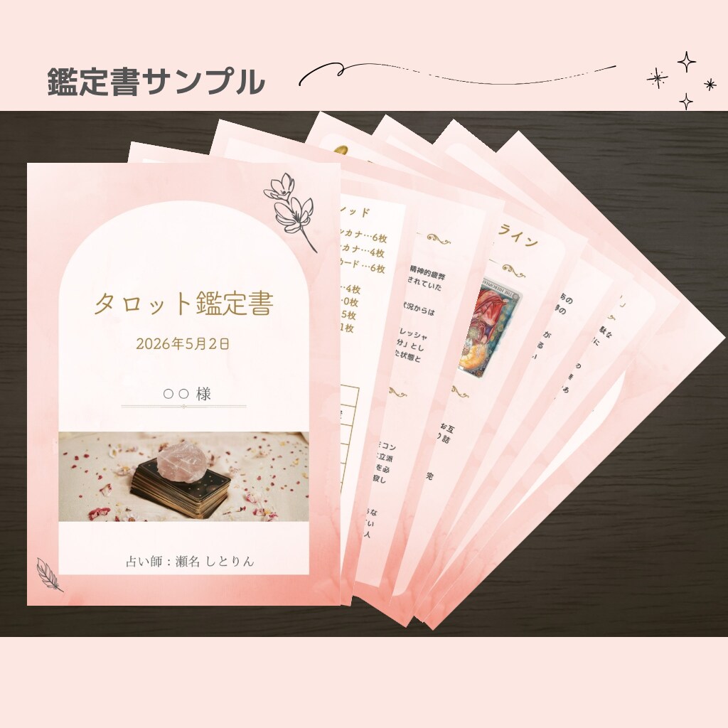 心理資格あり｜人生の転機や今後の方向性を占います タロット×心理で、転職・人間関係・生き方の方向性を整理します イメージ5