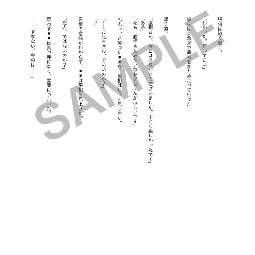 夢小説、二次創作、うちの子など、執筆させて頂きます あなたの理想を執筆させて頂きます イメージ4