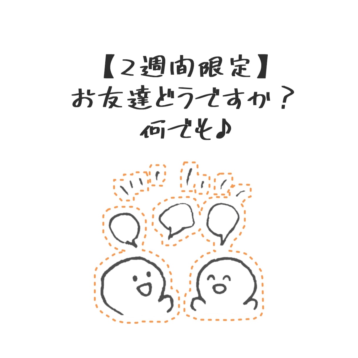 今日からOK！即レス！2週間！お友達になります 【チャット】小さな事でも雑談しよっ22女が楽しくさせます！ イメージ1