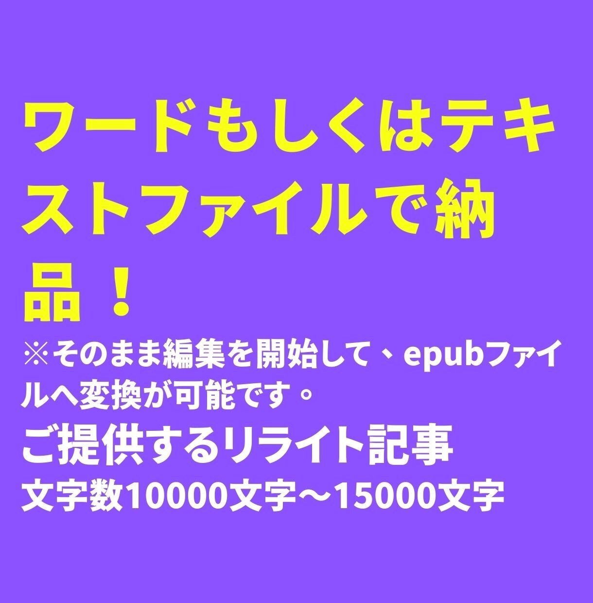 売れたビジネス系電子書籍のリライト用記事提供します 格安で提供！原稿販売、完成品、WEB、chatGPT即納品！ イメージ5