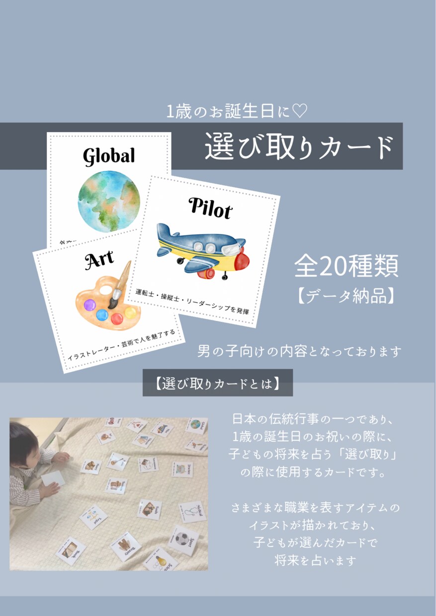 選び取りカード（男の子向け）をお渡しします 種類豊富で即納品も可能！1歳のお誕生日にどうぞ♩ イメージ1