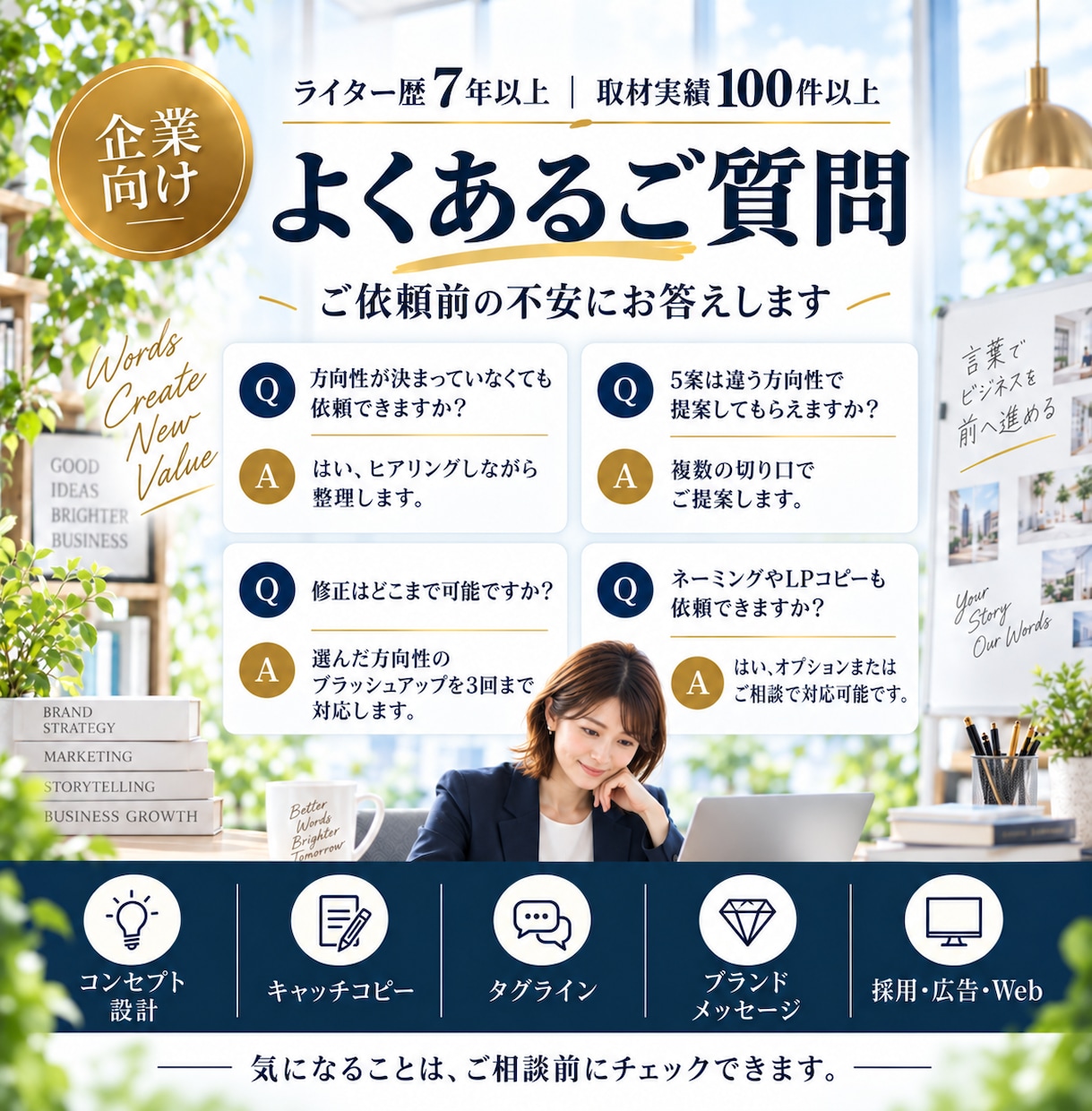 商品の強みを整理しコンセプト・コピーを作ります ヒアリングから魅力を言語化｜5案＋コンセプトシートまでご提案 イメージ9