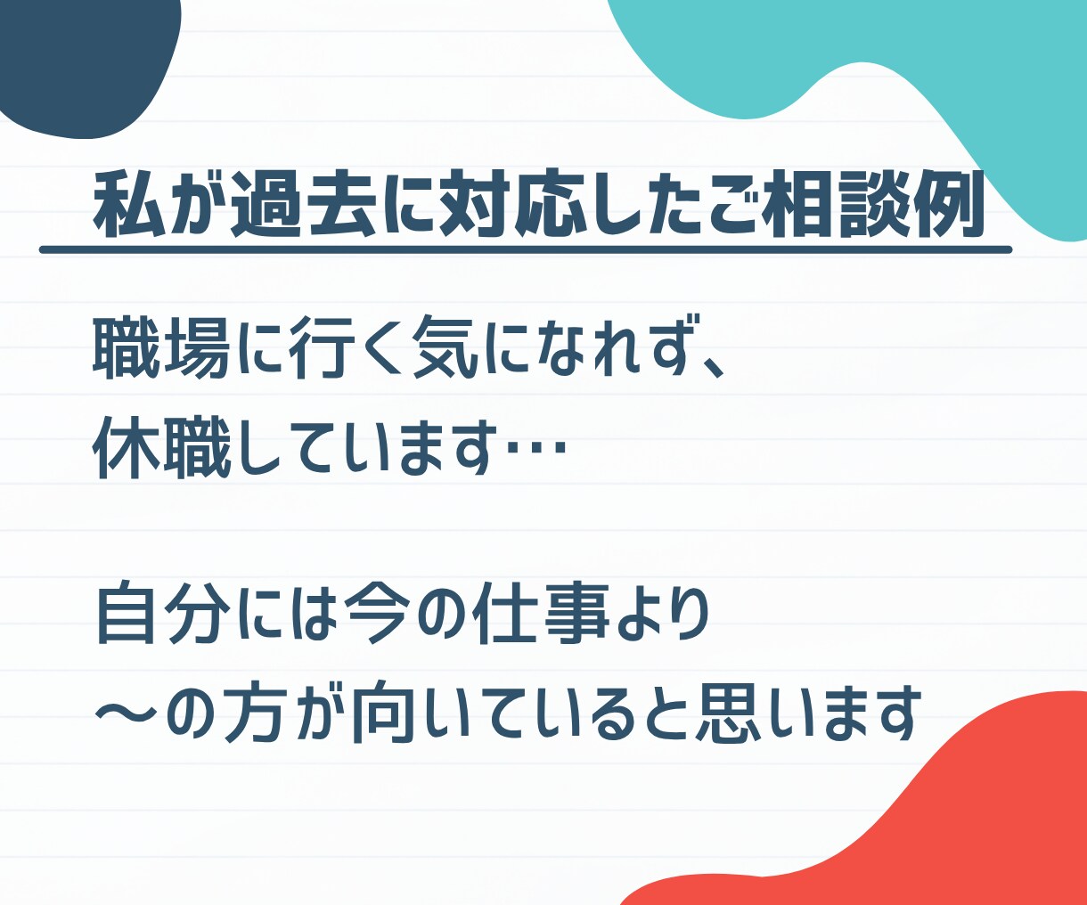 お試しプラン 　心理士が仕事の悩みに対応します 1往復のみで完結！　エンジニア経験を持つ心理士が対応！ イメージ3