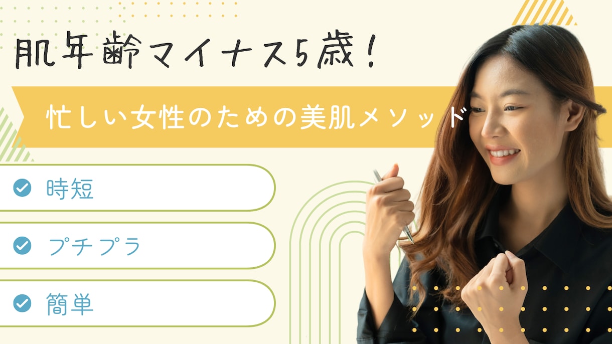 無理なく続ける理想の素肌作りをお手伝いします 多忙な女性たちの簡単美肌メソッドーきれいプログラムー イメージ2