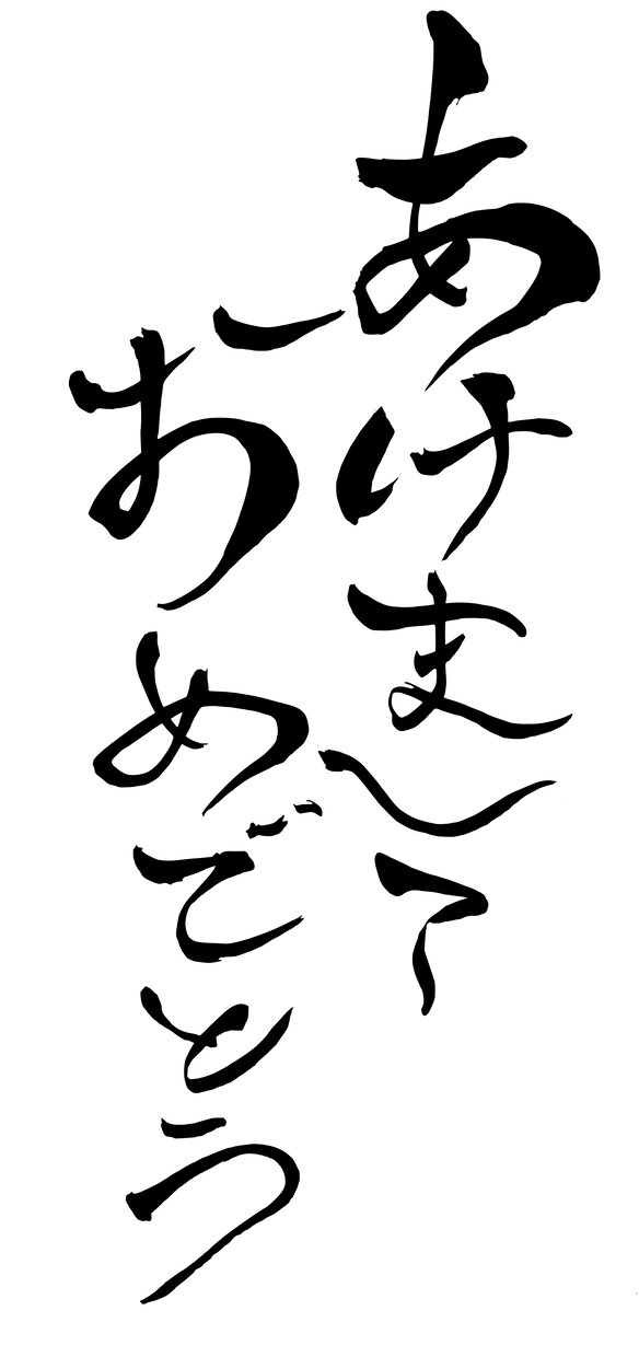筆でいろんな文字お書きします！PNGでお渡しします メッセージカードや年賀状、なんでもOK イメージ4