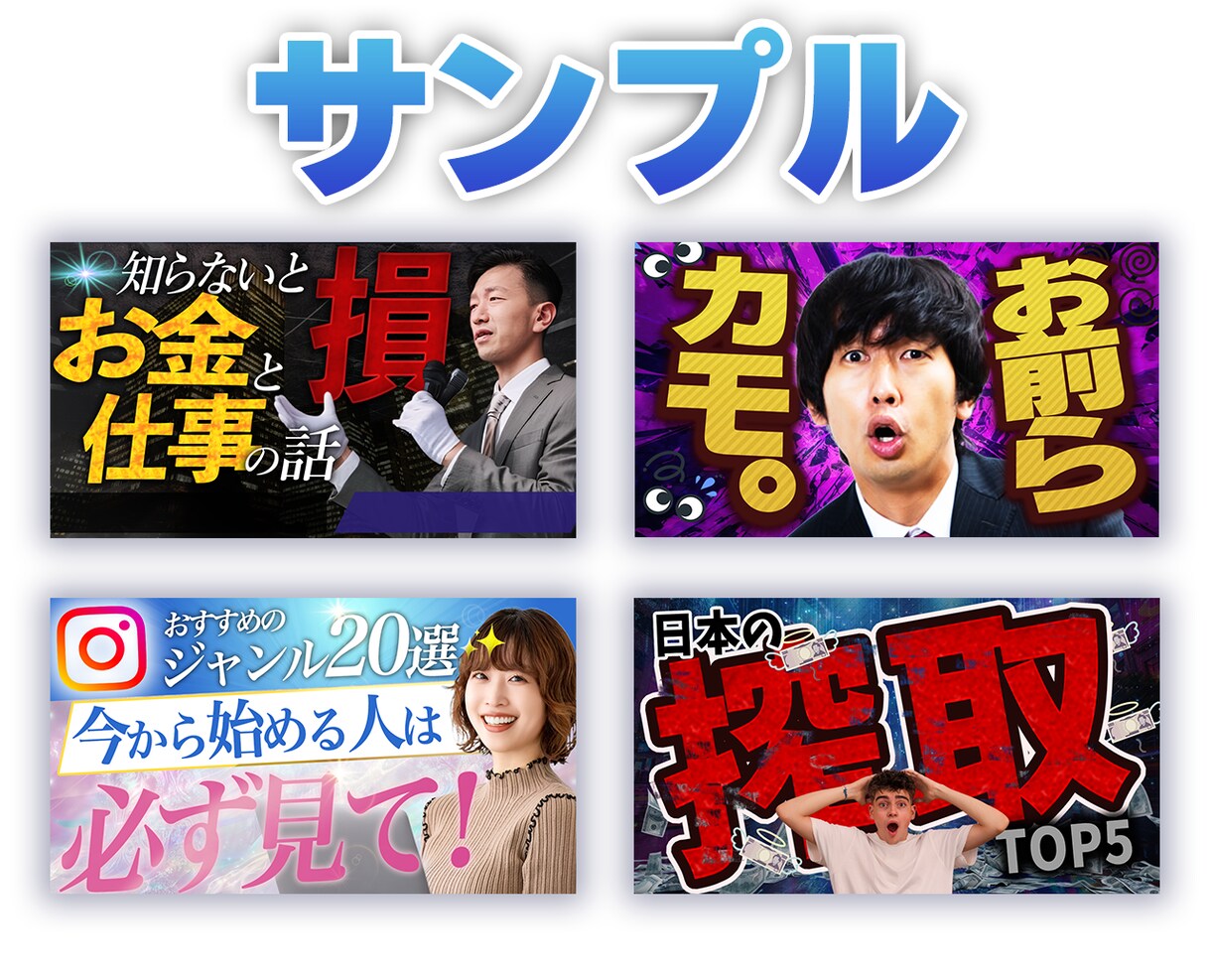 6/7まで！サムネイルを特別価格で制作します 丸投げOK！動画内容に合わせてクリックされやすい構成をご提案 イメージ4