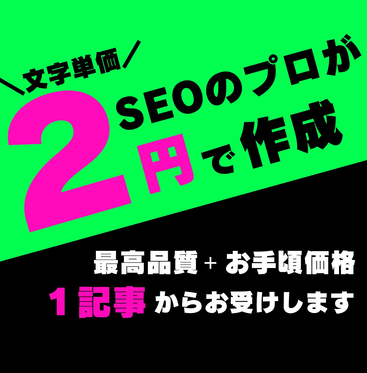 あなたのブログを超効率化！1文字2円で作成します 個人アフィリエイター様でも利用しやすいよう柔軟に対応！ イメージ1