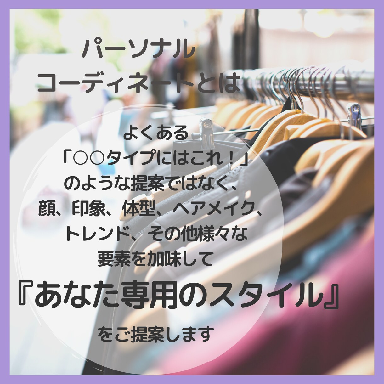 女性限定☆初心者歓迎☆パーソナルコーディネートます NO1人気メニュー！プチプラコーデOK♡質問回数制限なし イメージ9