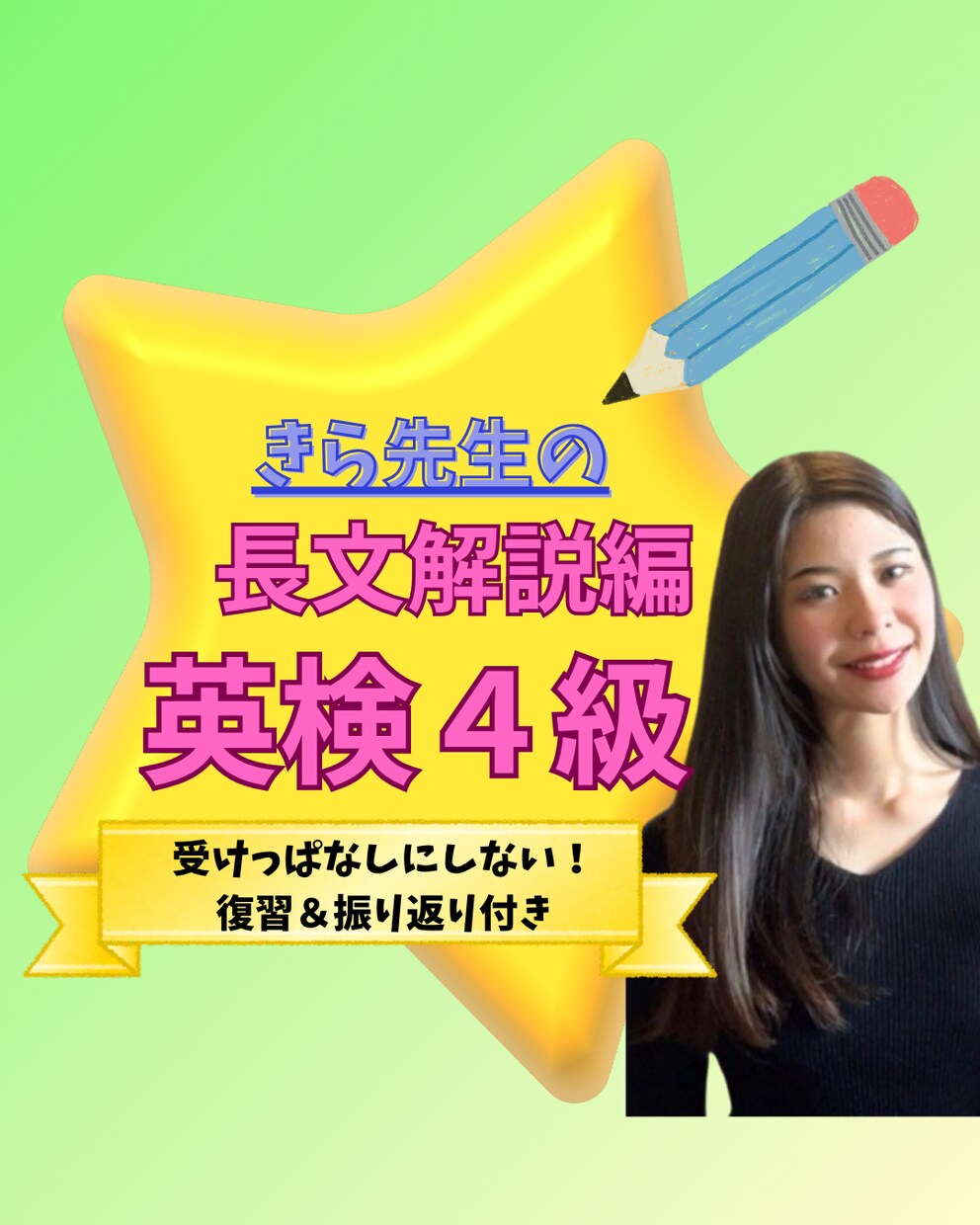 元・勉強嫌いの現役同志社生が英検4級長文教えます 長文も怖くない！すらすら読めるコツがわかる個別指導 イメージ1
