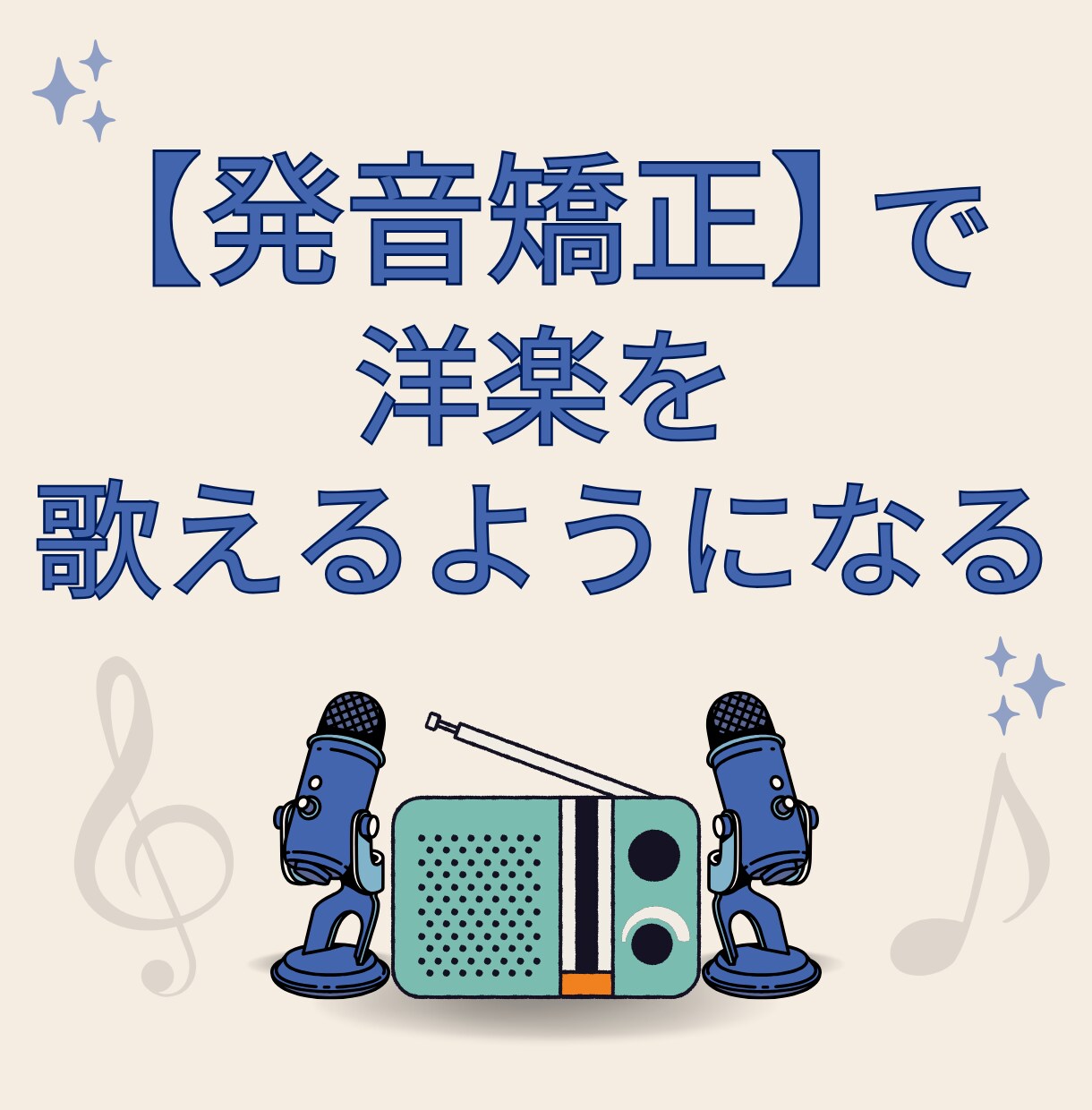 英語の歌を歌えるように発音を指導します いつも聞いている憧れの洋楽を歌ってみませんか？ イメージ1