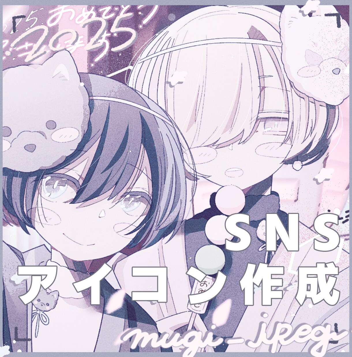 オリジナルキャラクターのアイコン描きます SNS映えする可愛いアイコンをお描きします イメージ1