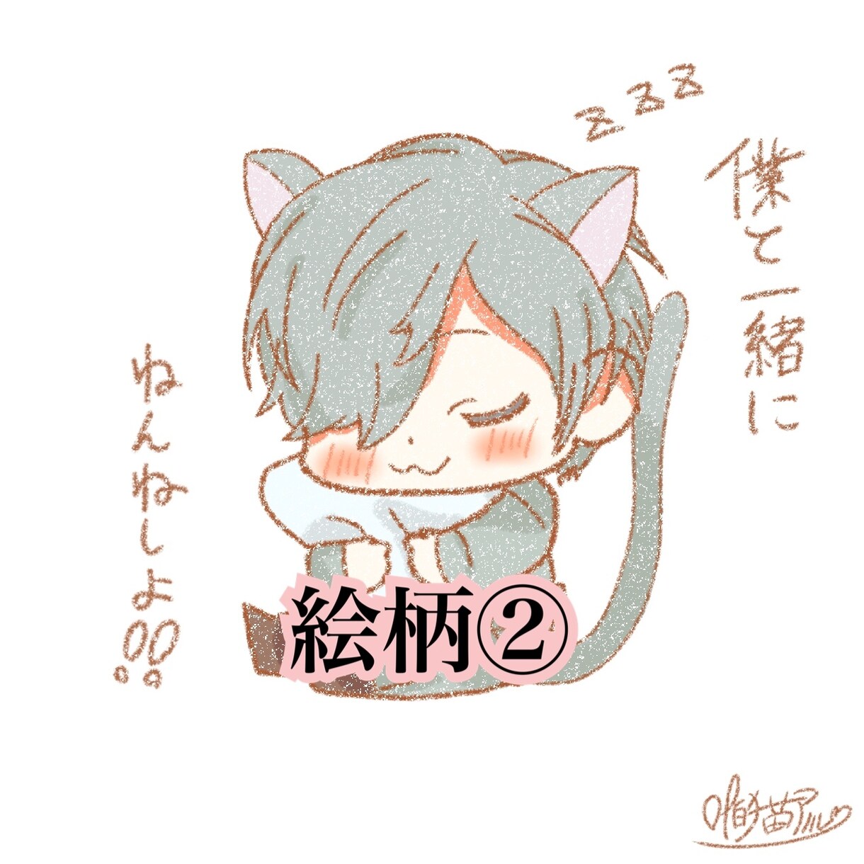 癒されるゆるキャワイラストを描きます ゆるキャワな子たちがホッとする言葉であなたを癒します！ イメージ4