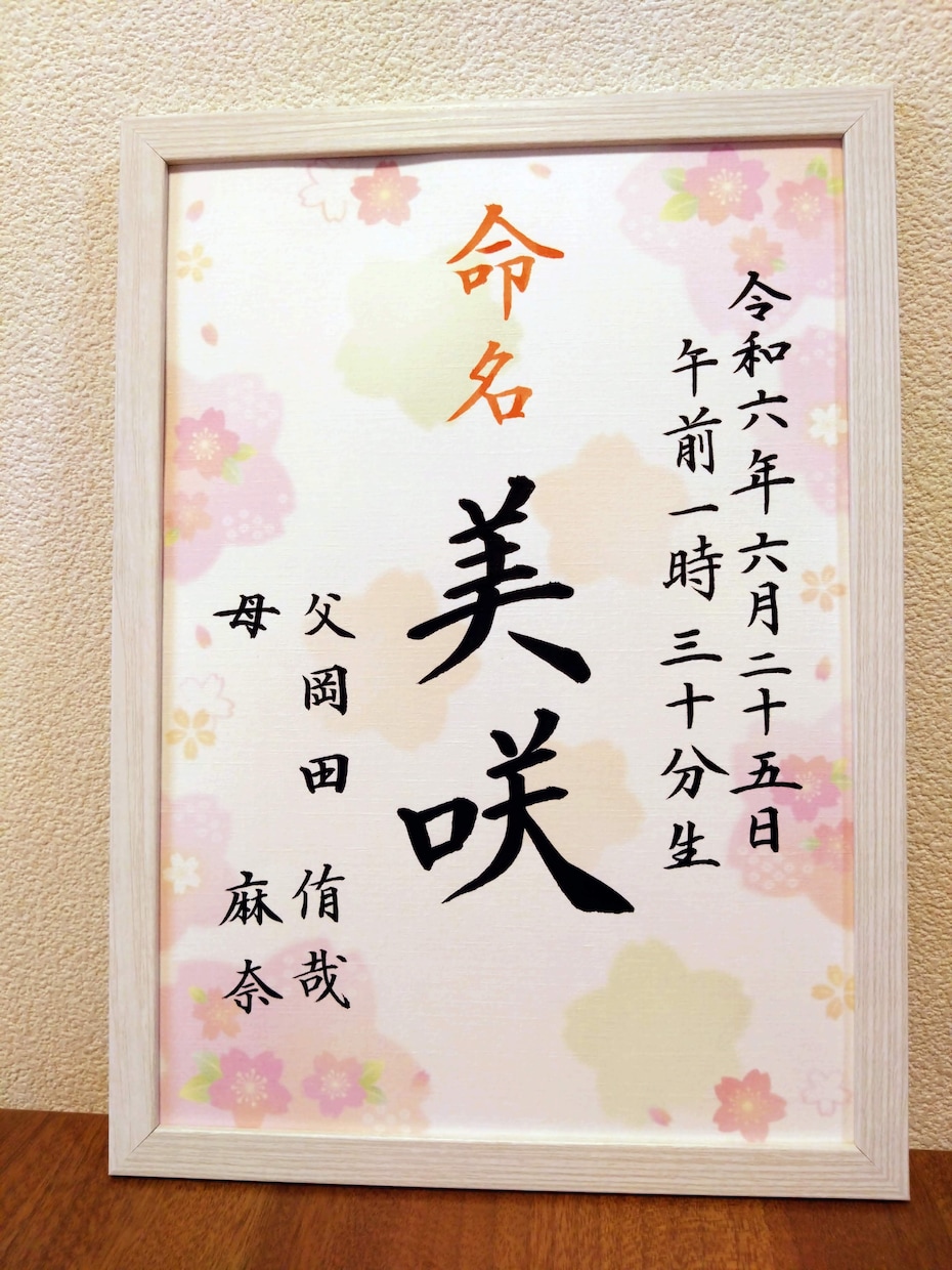 命名書を代筆いたします 宝物に本物の温かさを！筆文字が一生の思い出に。 イメージ3