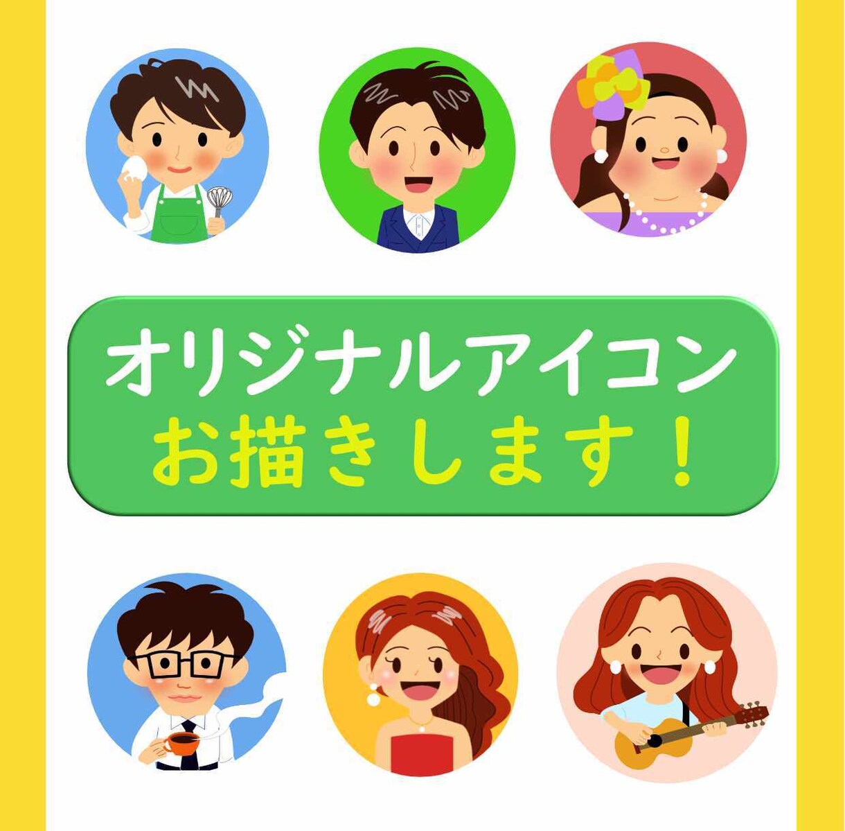 オリジナルアイコン表情四点セット描きます ブログやSNSの「顔!」としてご使用下さいませ(^^♪ イメージ1