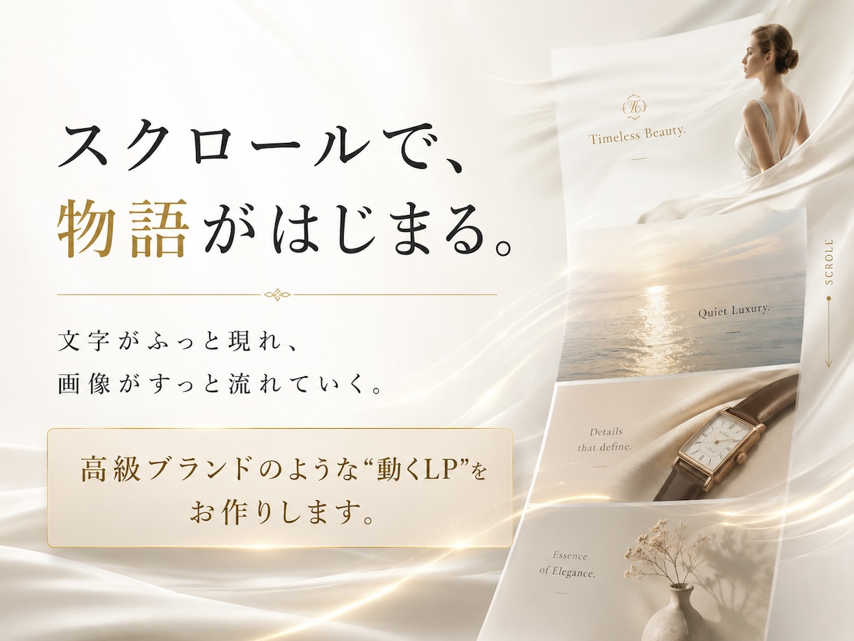 動く！ときめきホームページを制作します 高級ブランドのような、動くWEBサイトをお店の顔に イメージ2