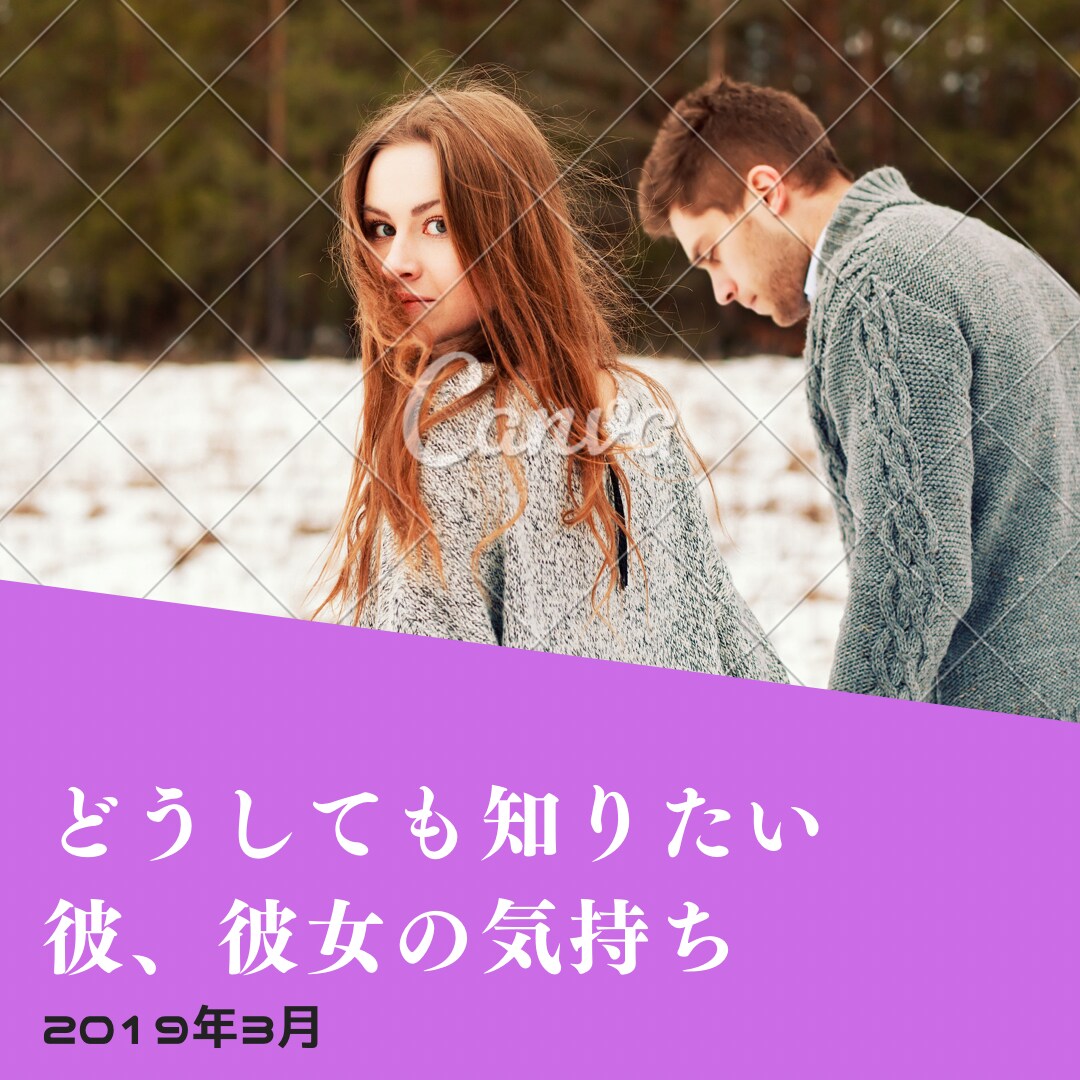 気になる彼のお気持ちを占います 会えないお相手や深い関係でない彼の気持ちを占いませんか？ イメージ1