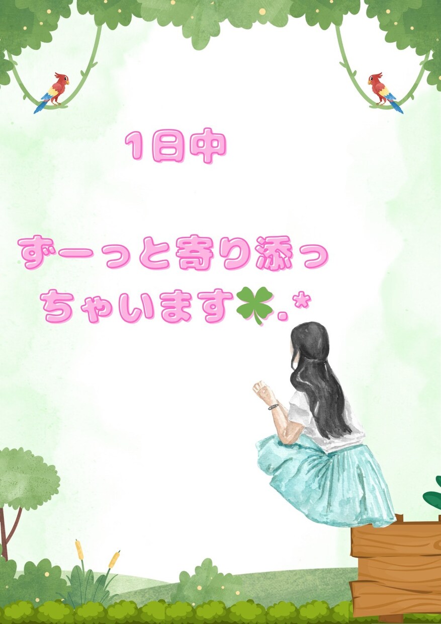 一日中君に寄り添う女友達になります ちょっと疲れた日も、ずっとそばにいるよ(*´`*)｡◦♡ イメージ1