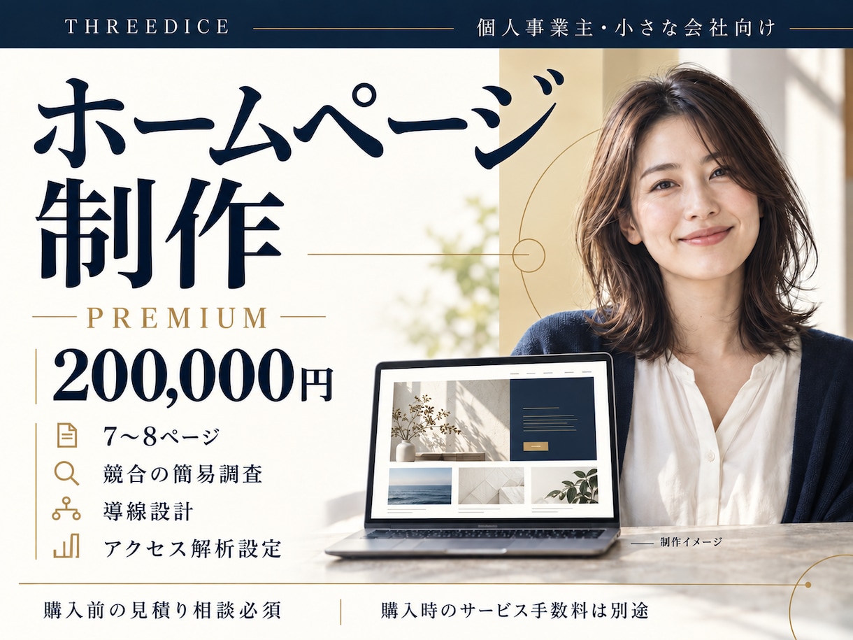お店や事業の魅力が伝わるホームページを制作します 先着２名５万円｜はじめてのホームページも相談から イメージ3