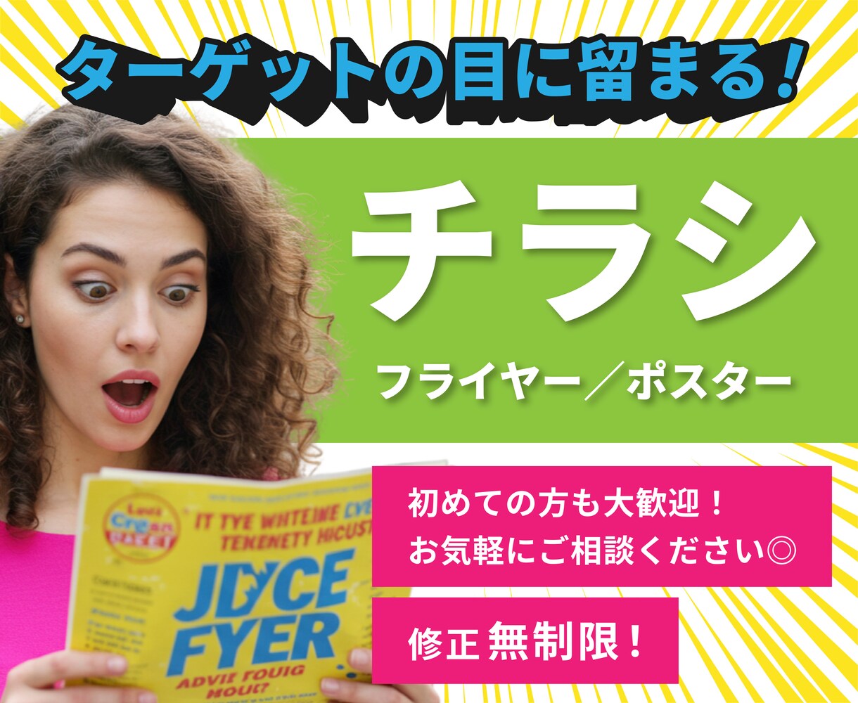 集客力アップ！プロが魅力的なチラシをデザインします 初めての方大歓迎！修正無制限で安心！ イメージ1