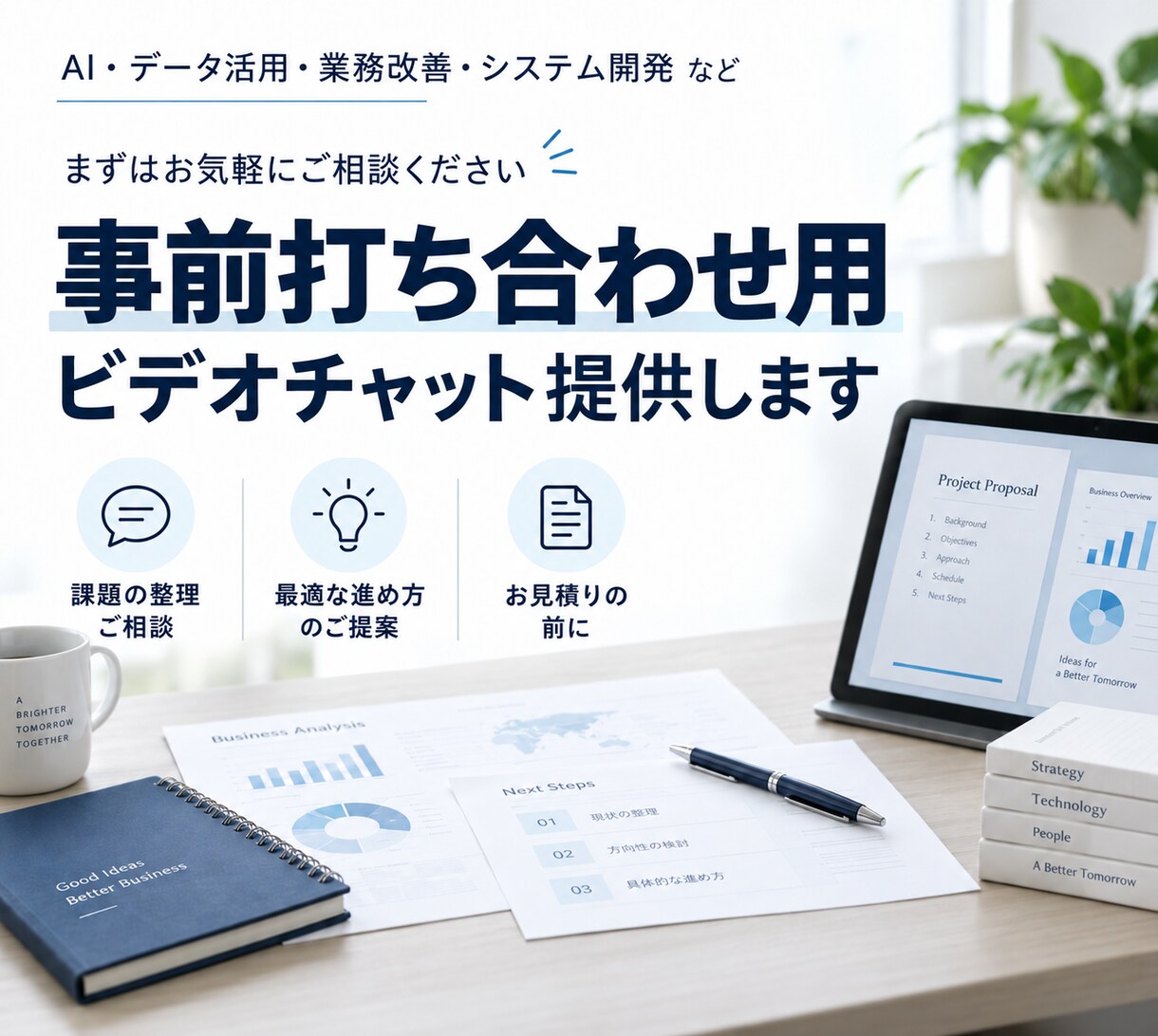 事前打ち合わせ用ビデオチャット提供します 出品している商品の事前打ち合わせ用ビデオチャットです イメージ1