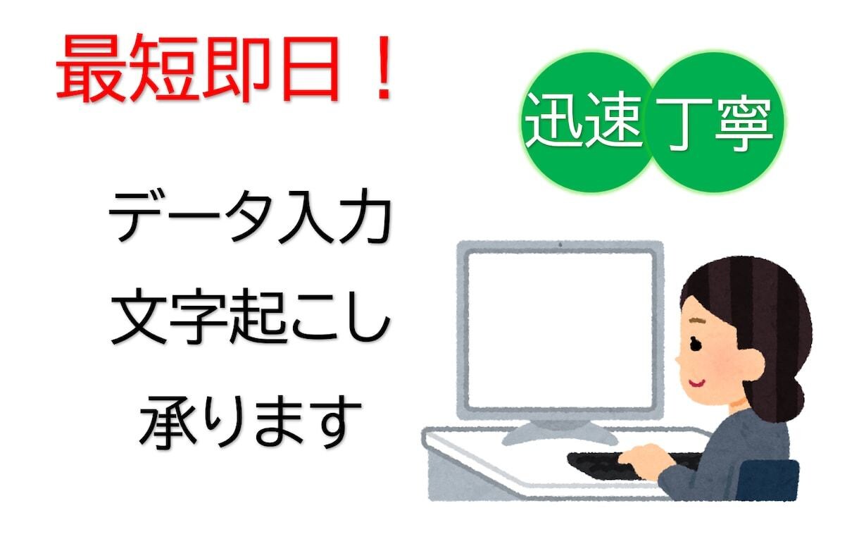 文字起こし！手書き等その他全般文字起こしします 最短即日！迅速かつ丁寧に作業いたします。 イメージ1