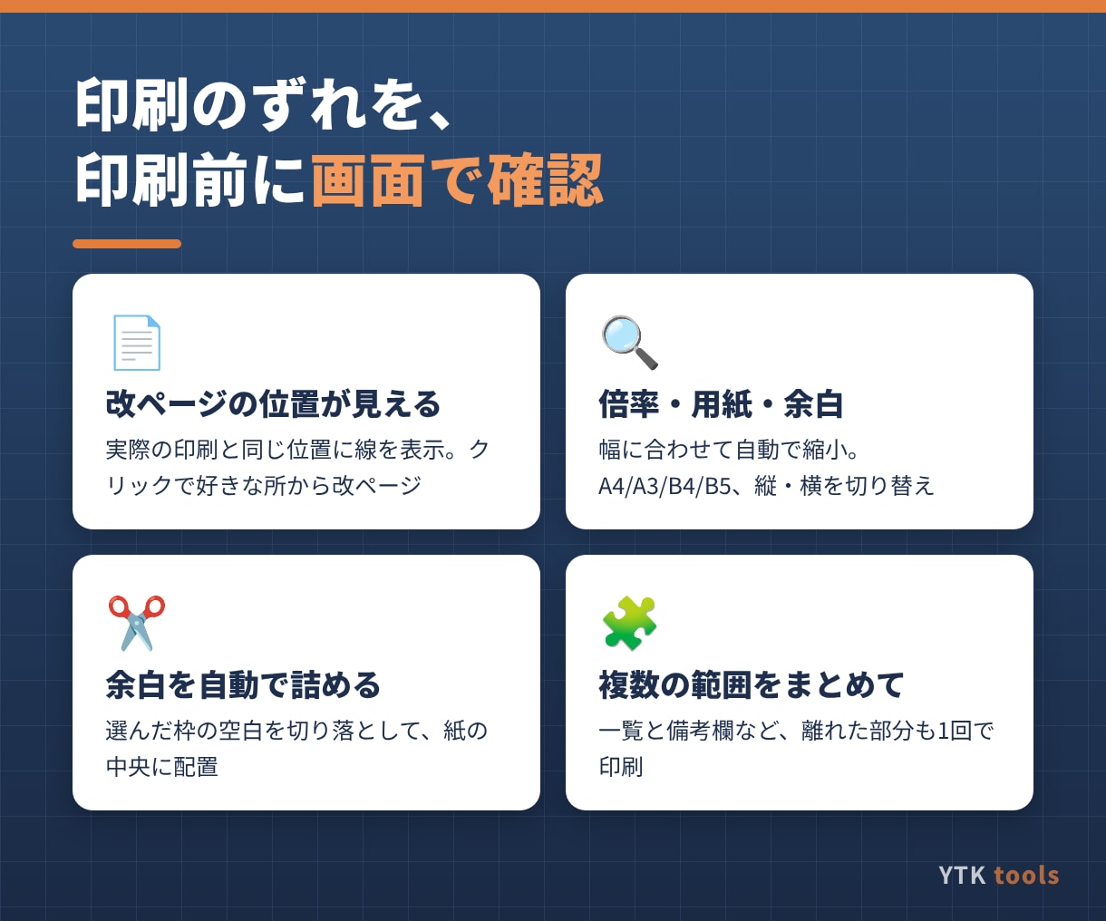 Web画面を切れずに全部印刷するツールを提供します 社内システムの画面も必要な部分だけきれいに印刷 イメージ5