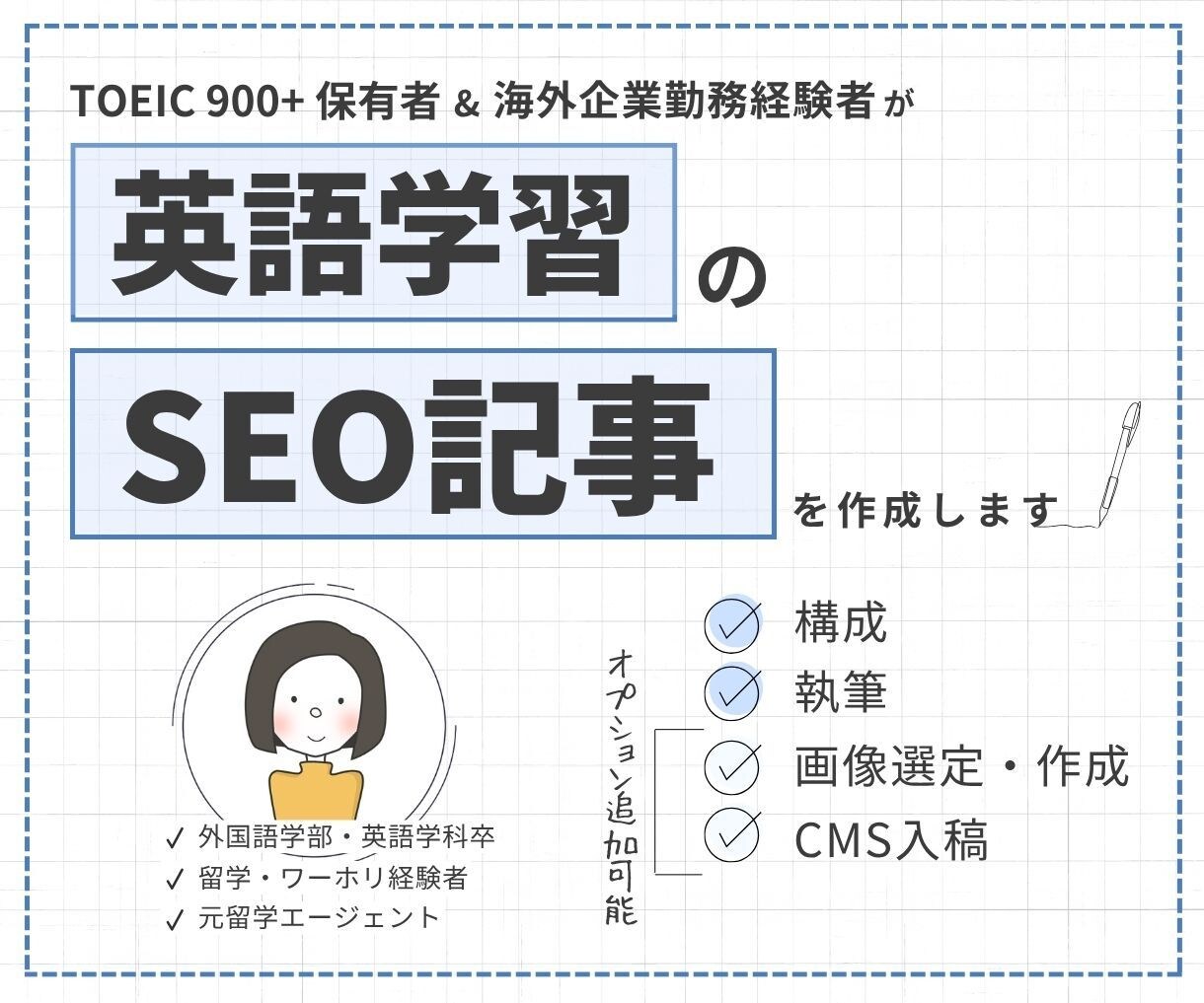 英語メディア様｜英語学習系のSEO記事を作成します 1文字2.5円〜 構成作成・リサーチ・執筆まで対応 イメージ1