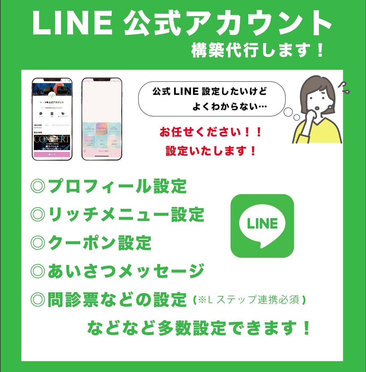 公式LINEの構築代行し、操作説明を行います 〜やり方がわからない方、時間がないし面倒！〜という方是非！！ イメージ1