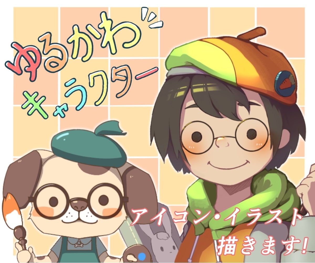 あなたの特徴を取り入れたデフォルメキャラを描きます オリジナルキャラをSNSのアイコンやプレゼント！商用利用〇！ イメージ1