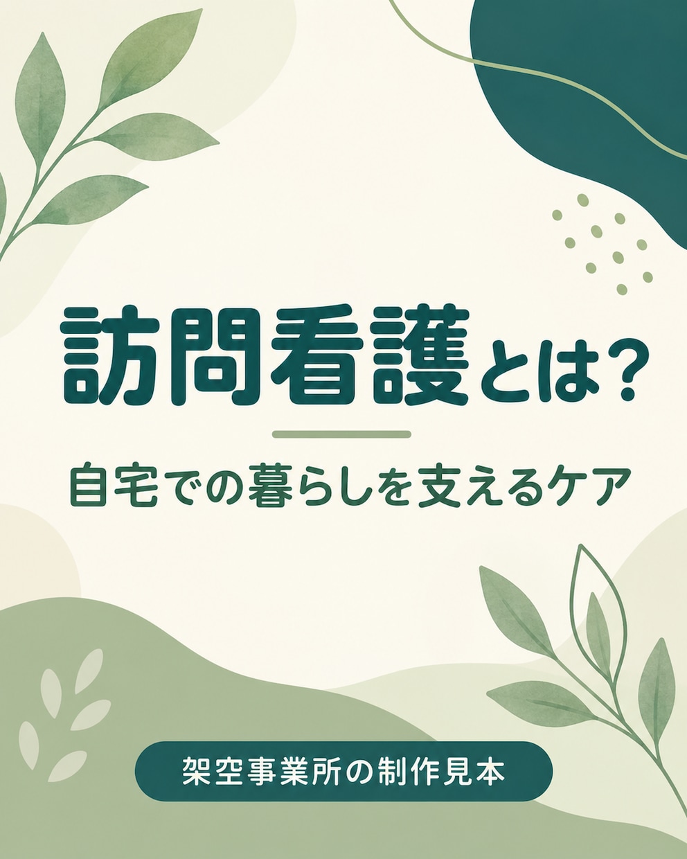 医療・介護のSNS投稿文と画像を作成します 事業所の魅力を伝える投稿文5本と画像2枚を制作 イメージ2