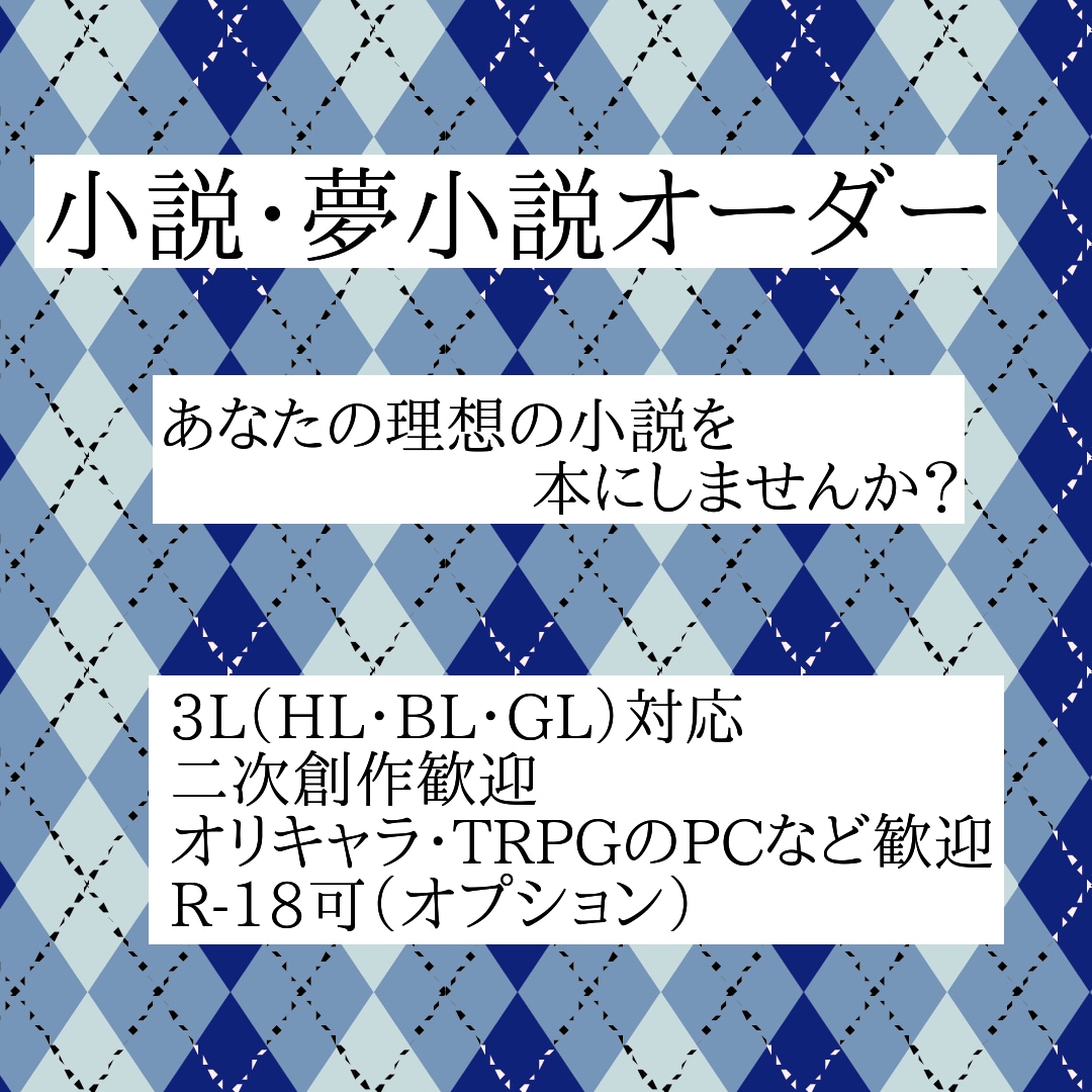 理想の小説本をお作りします 出来上がった小説は印刷所製本で本屋さんの本みたいに！ イメージ1