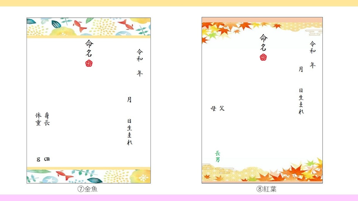 選べる9種類【送料無料】命名書作ります お名前はご自分で書いていただくタイプの命名書です。 イメージ6